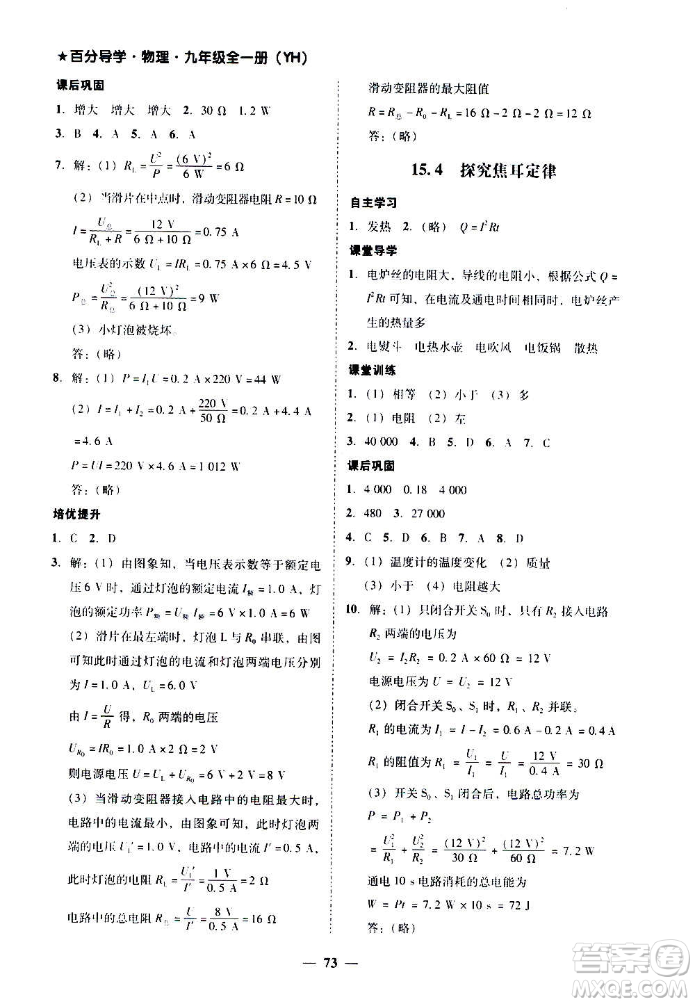 廣東經(jīng)濟出版社2020年百分導(dǎo)學(xué)物理九年級全一冊YH粵滬版答案