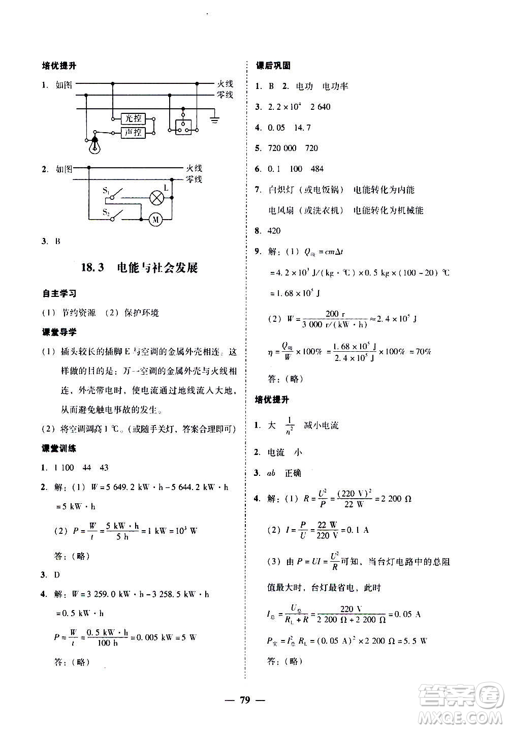 廣東經(jīng)濟出版社2020年百分導(dǎo)學(xué)物理九年級全一冊YH粵滬版答案