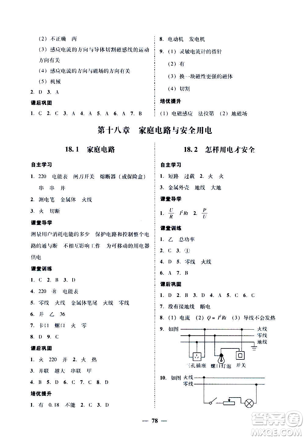 廣東經(jīng)濟出版社2020年百分導(dǎo)學(xué)物理九年級全一冊YH粵滬版答案