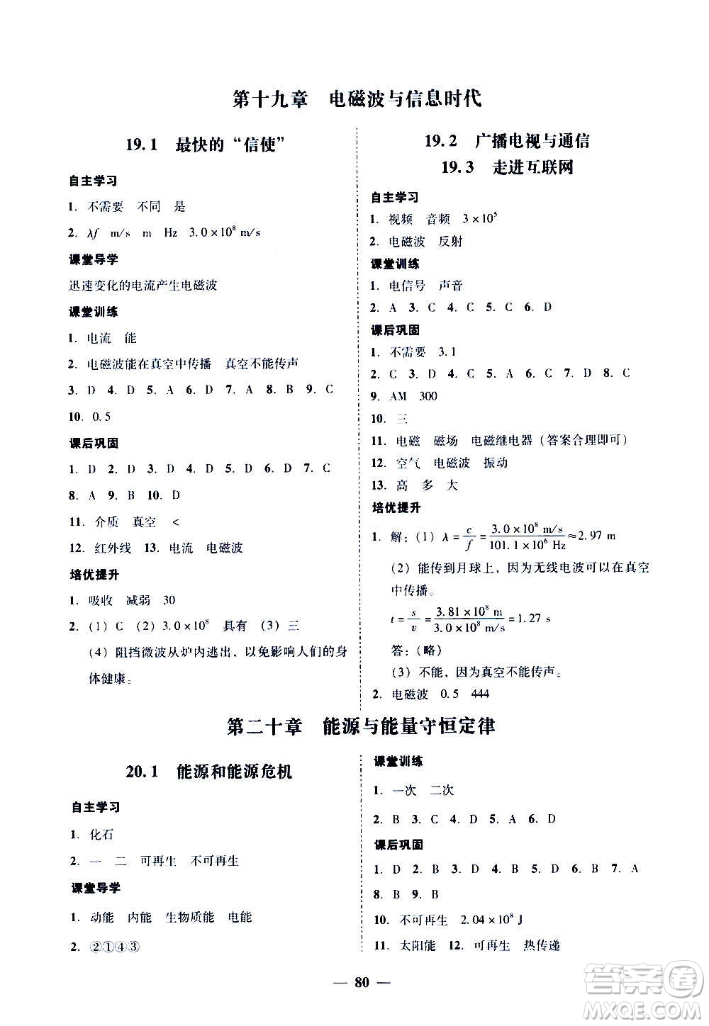 廣東經(jīng)濟出版社2020年百分導(dǎo)學(xué)物理九年級全一冊YH粵滬版答案