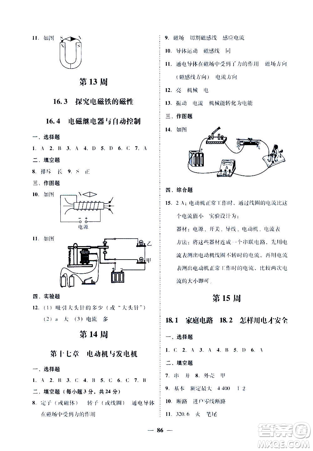 廣東經(jīng)濟出版社2020年百分導(dǎo)學(xué)物理九年級全一冊YH粵滬版答案