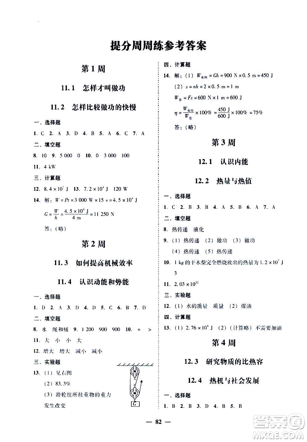 廣東經(jīng)濟出版社2020年百分導(dǎo)學(xué)物理九年級全一冊YH粵滬版答案