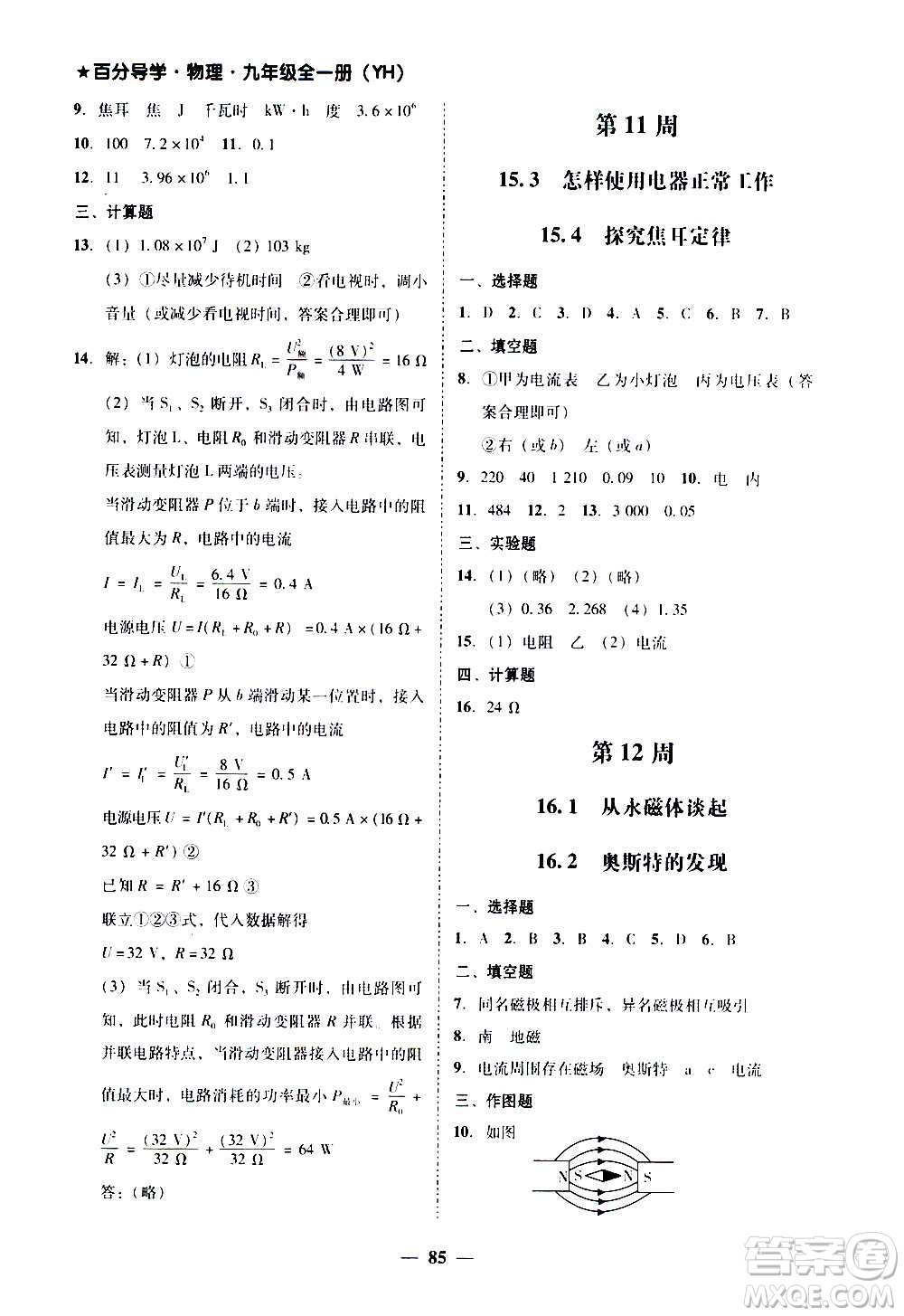 廣東經(jīng)濟出版社2020年百分導(dǎo)學(xué)物理九年級全一冊YH粵滬版答案