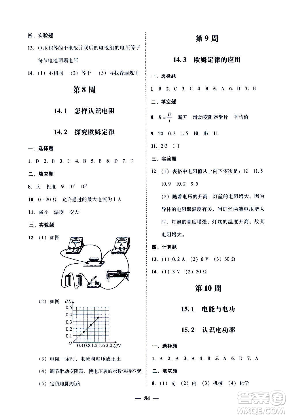 廣東經(jīng)濟出版社2020年百分導(dǎo)學(xué)物理九年級全一冊YH粵滬版答案