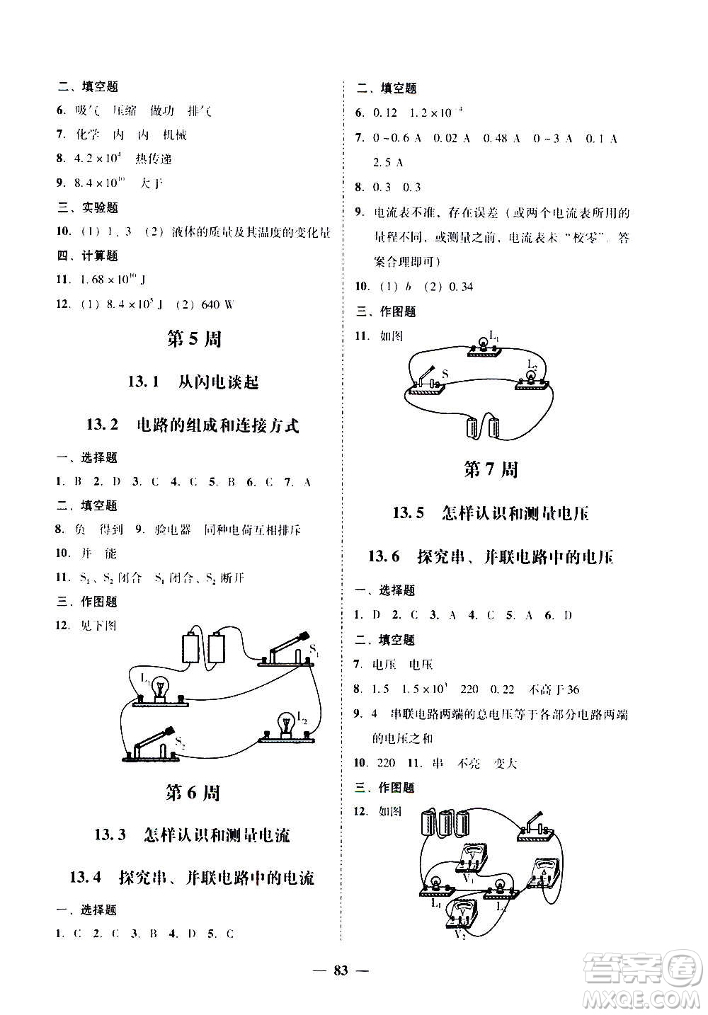 廣東經(jīng)濟出版社2020年百分導(dǎo)學(xué)物理九年級全一冊YH粵滬版答案