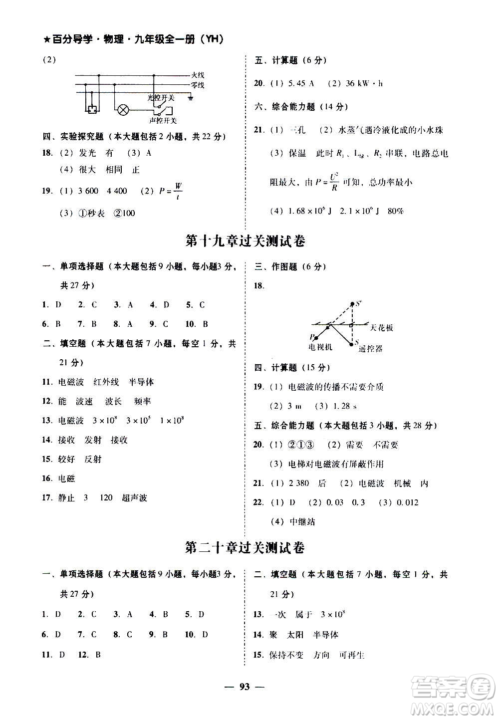 廣東經(jīng)濟出版社2020年百分導(dǎo)學(xué)物理九年級全一冊YH粵滬版答案