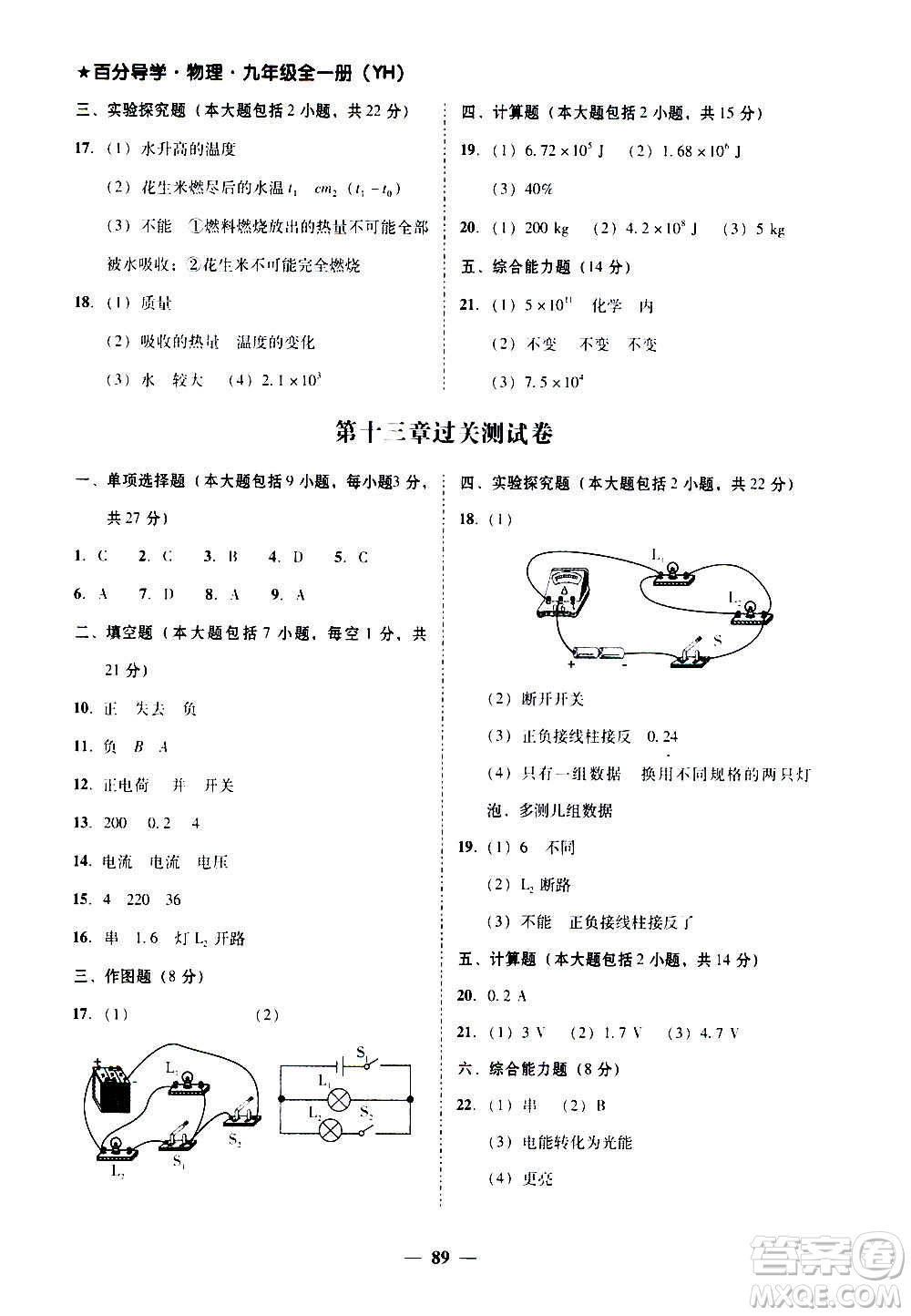 廣東經(jīng)濟出版社2020年百分導(dǎo)學(xué)物理九年級全一冊YH粵滬版答案