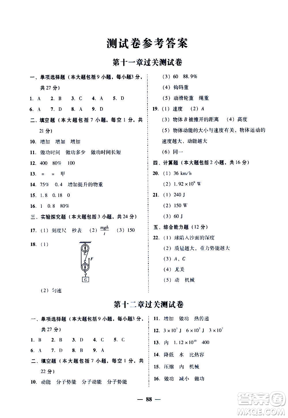 廣東經(jīng)濟出版社2020年百分導(dǎo)學(xué)物理九年級全一冊YH粵滬版答案