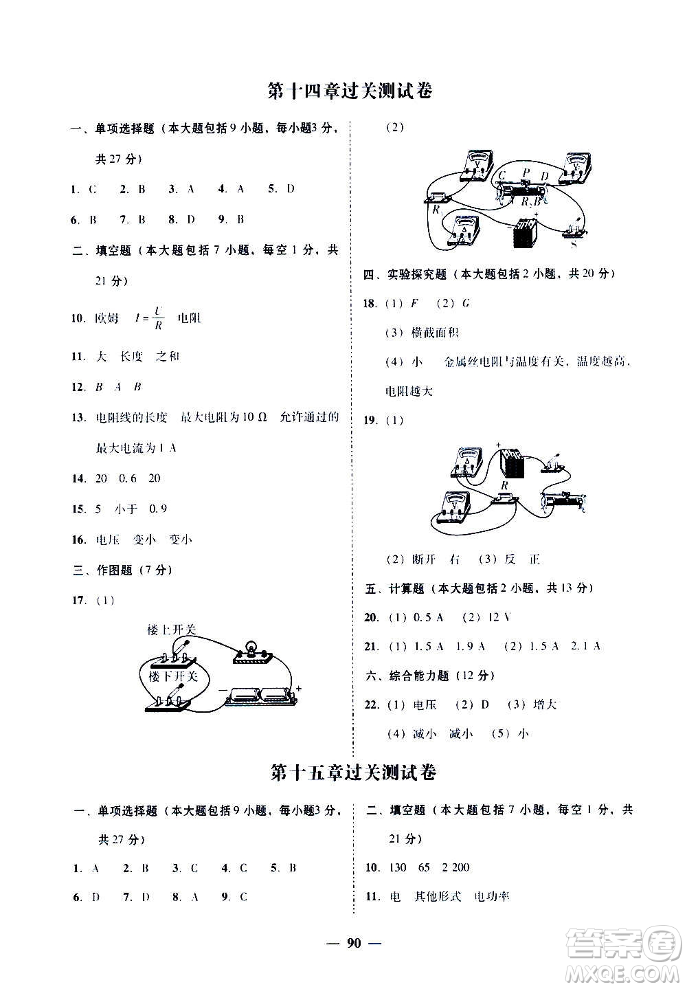 廣東經(jīng)濟出版社2020年百分導(dǎo)學(xué)物理九年級全一冊YH粵滬版答案