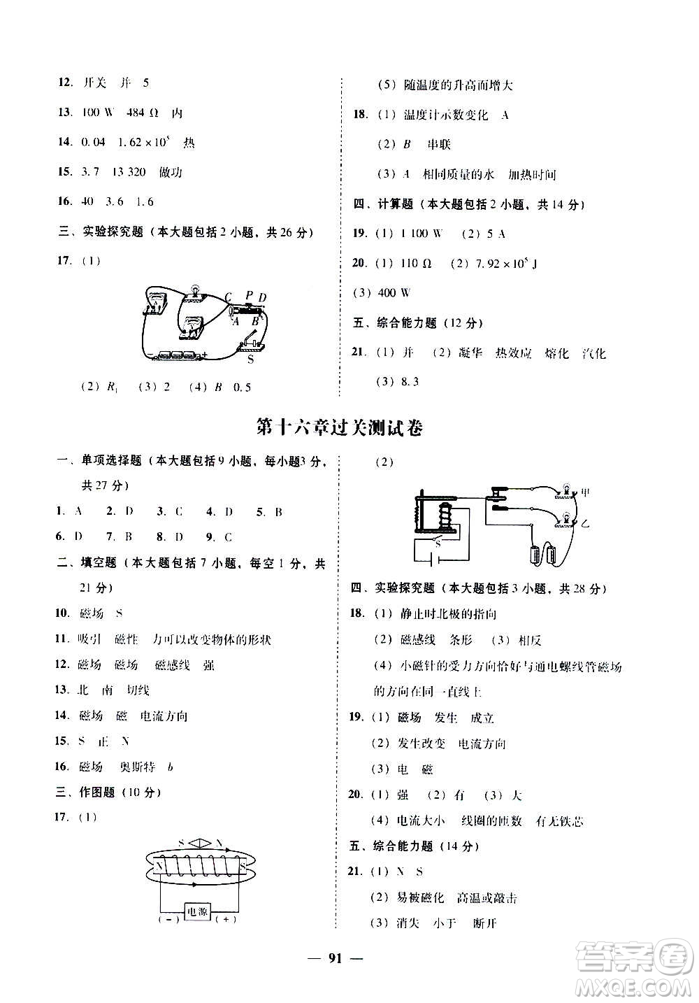 廣東經(jīng)濟出版社2020年百分導(dǎo)學(xué)物理九年級全一冊YH粵滬版答案