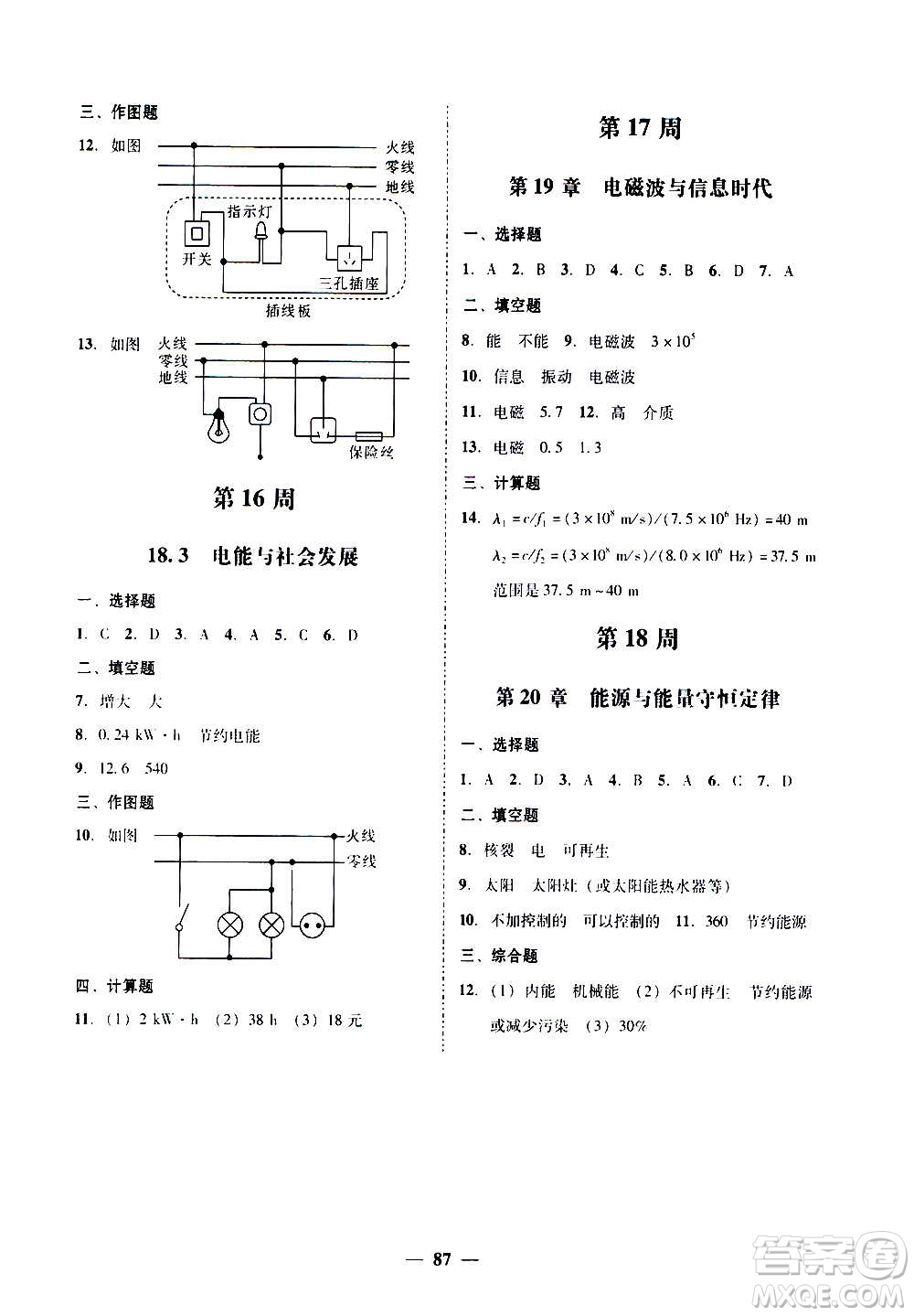 廣東經(jīng)濟出版社2020年百分導(dǎo)學(xué)物理九年級全一冊YH粵滬版答案