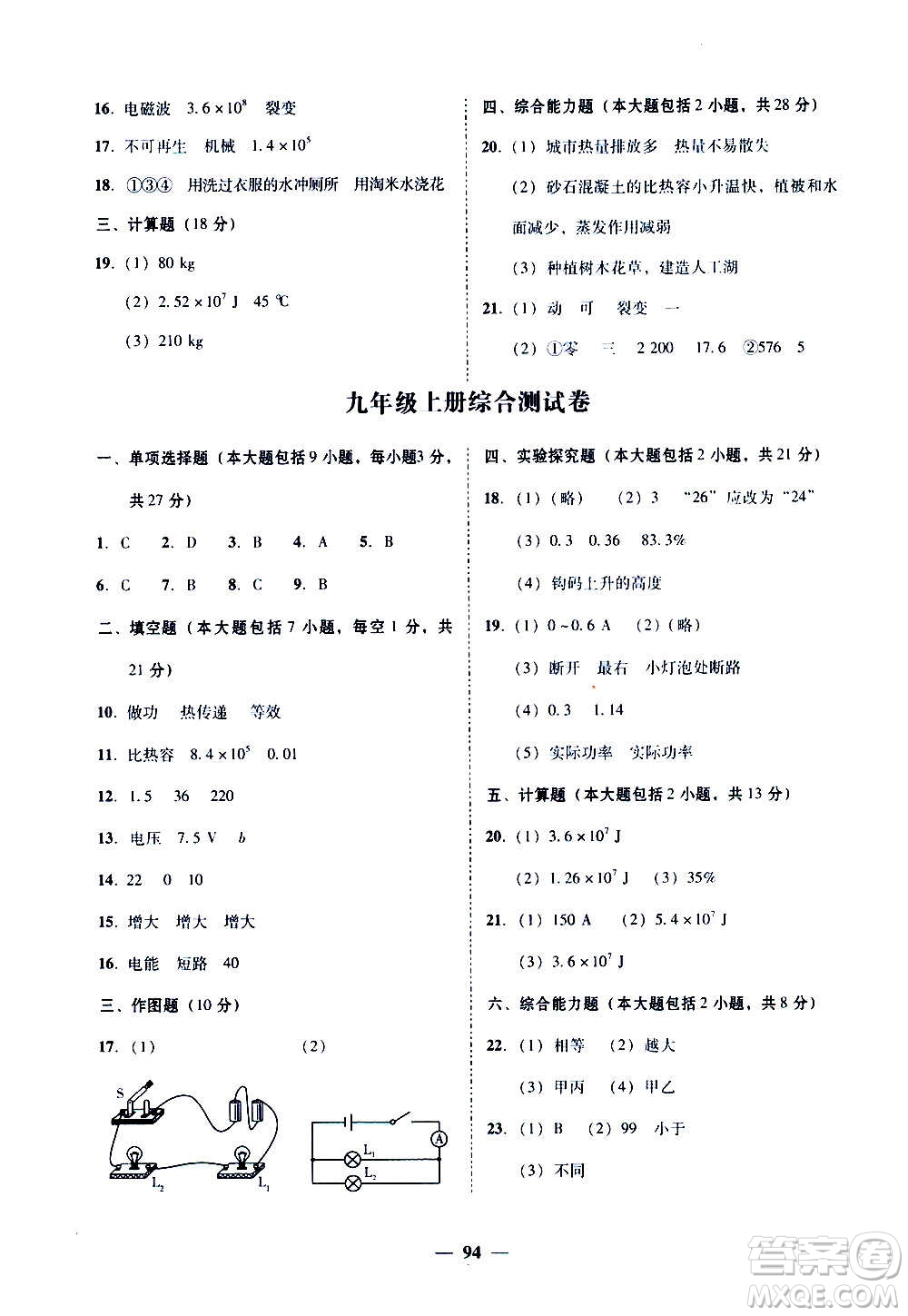 廣東經(jīng)濟出版社2020年百分導(dǎo)學(xué)物理九年級全一冊YH粵滬版答案
