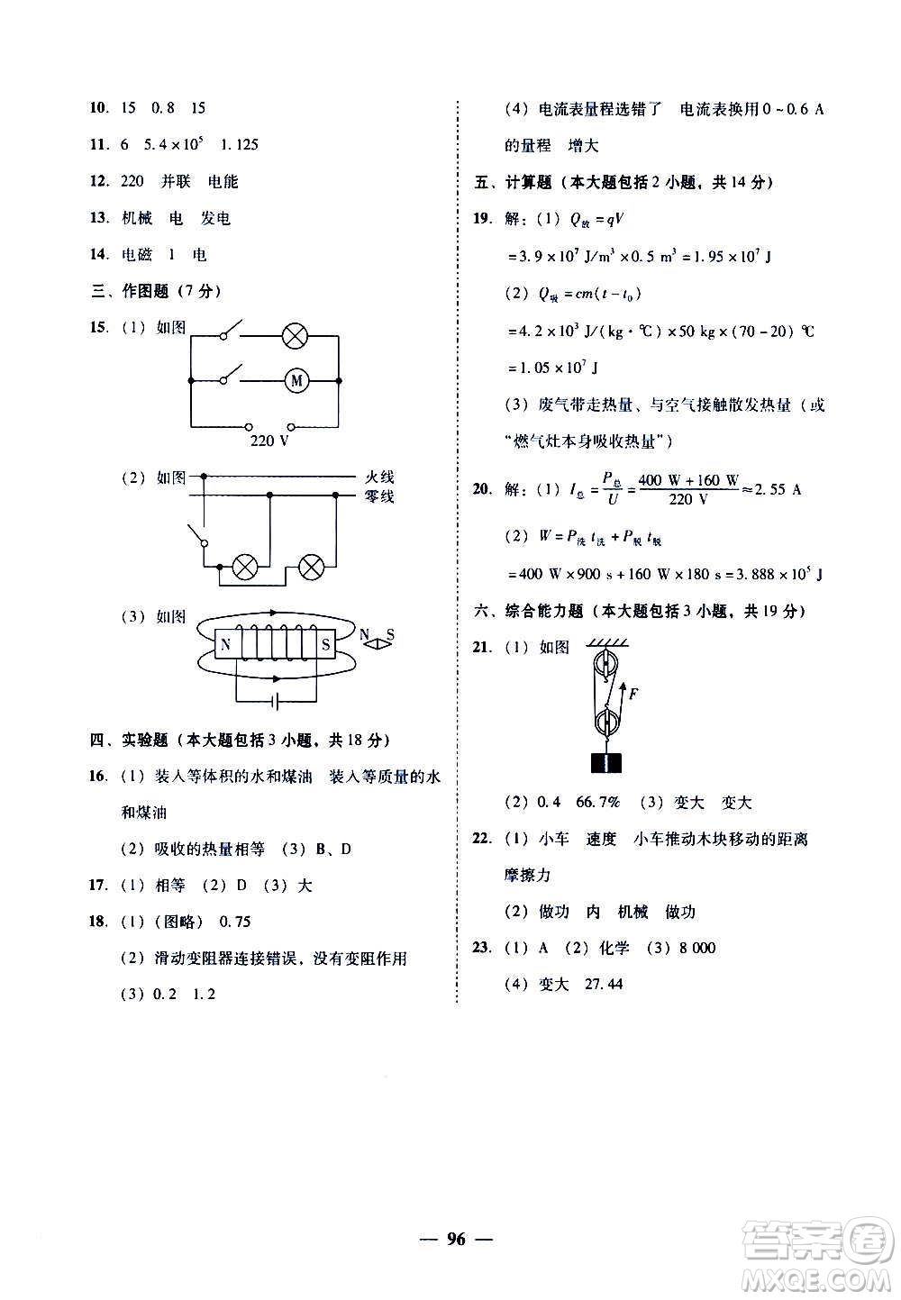 廣東經(jīng)濟出版社2020年百分導(dǎo)學(xué)物理九年級全一冊YH粵滬版答案