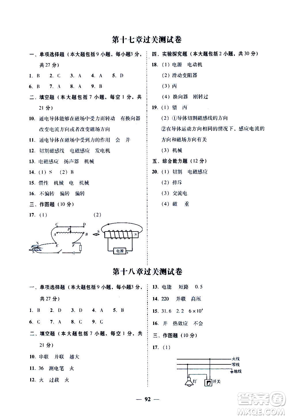 廣東經(jīng)濟出版社2020年百分導(dǎo)學(xué)物理九年級全一冊YH粵滬版答案