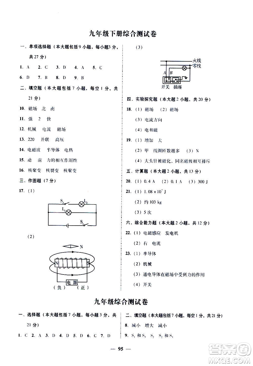廣東經(jīng)濟出版社2020年百分導(dǎo)學(xué)物理九年級全一冊YH粵滬版答案