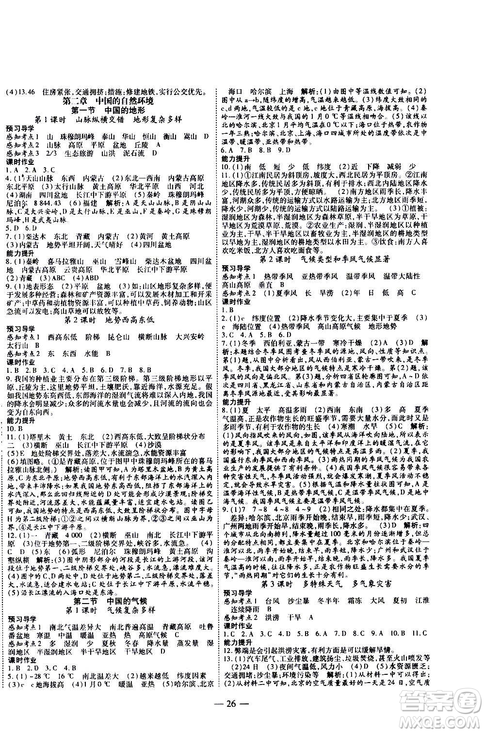 2020年新課程成長資源課時(shí)精練地理八年級上冊湘教版答案