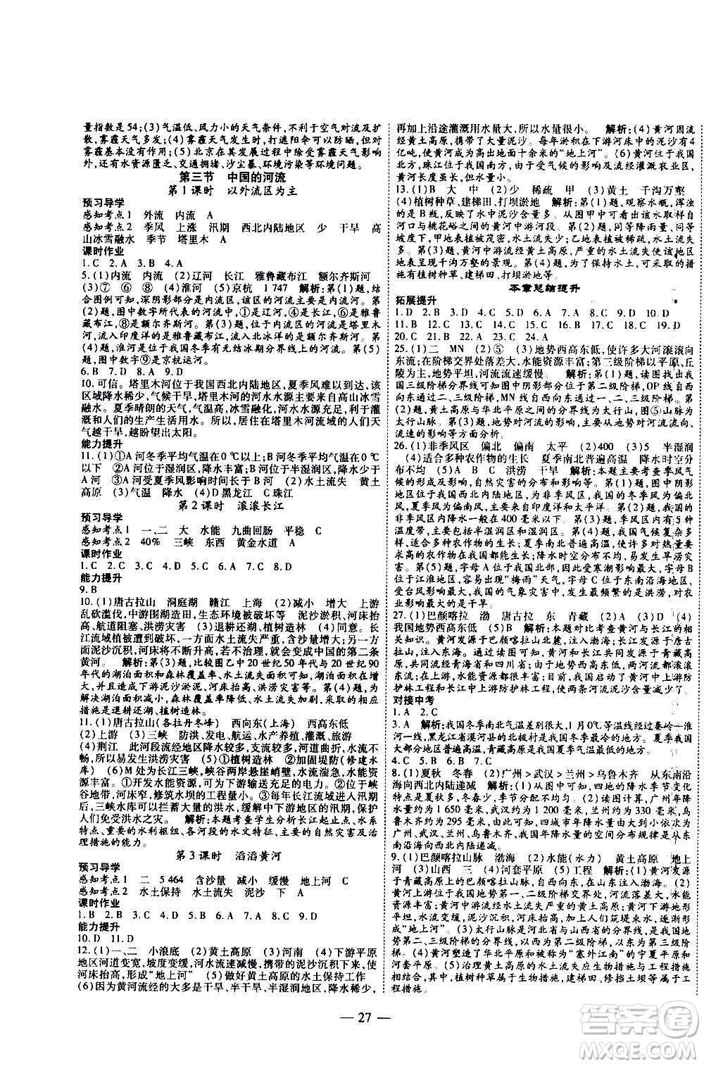 2020年新課程成長資源課時(shí)精練地理八年級上冊湘教版答案