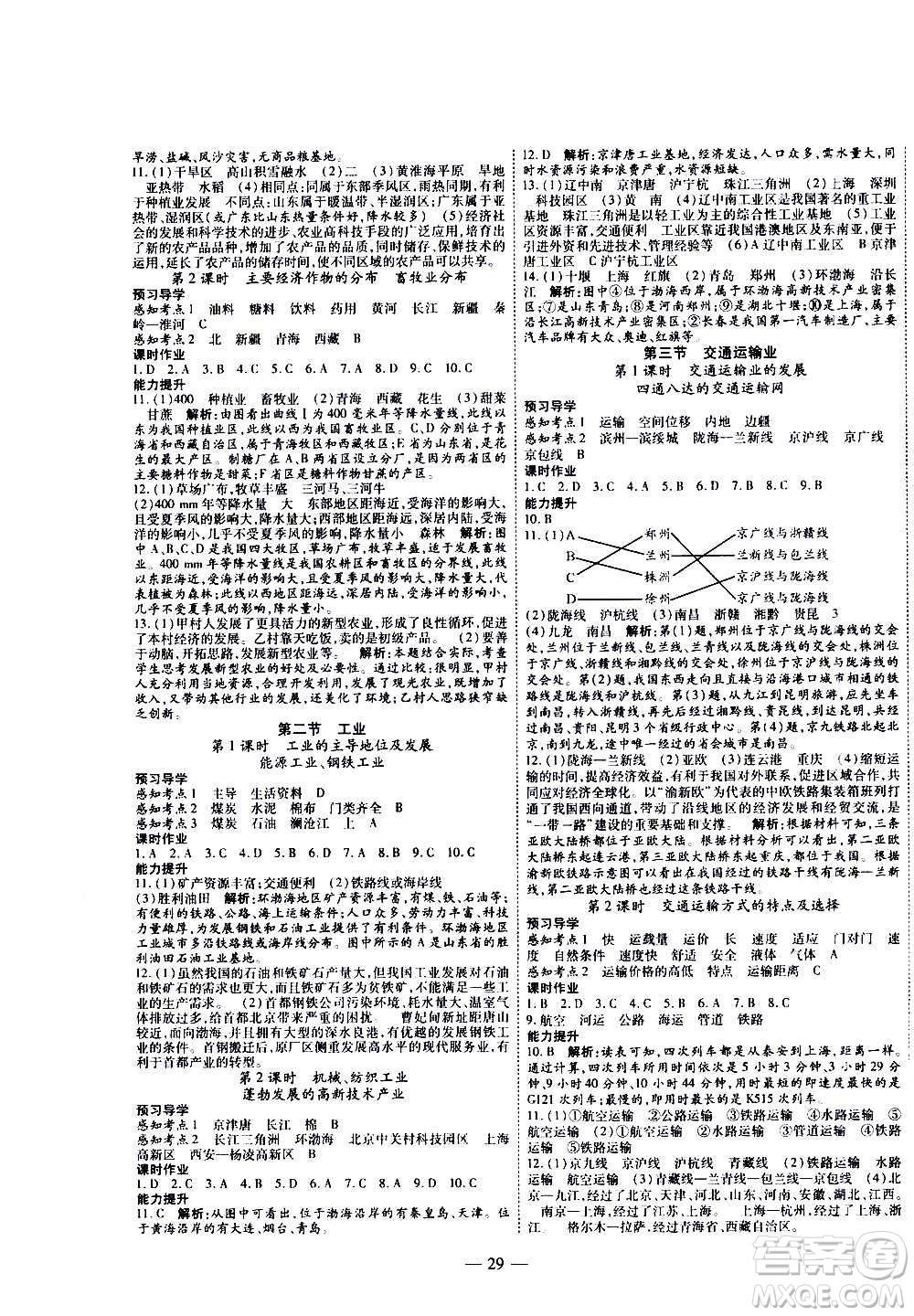 2020年新課程成長資源課時(shí)精練地理八年級上冊湘教版答案