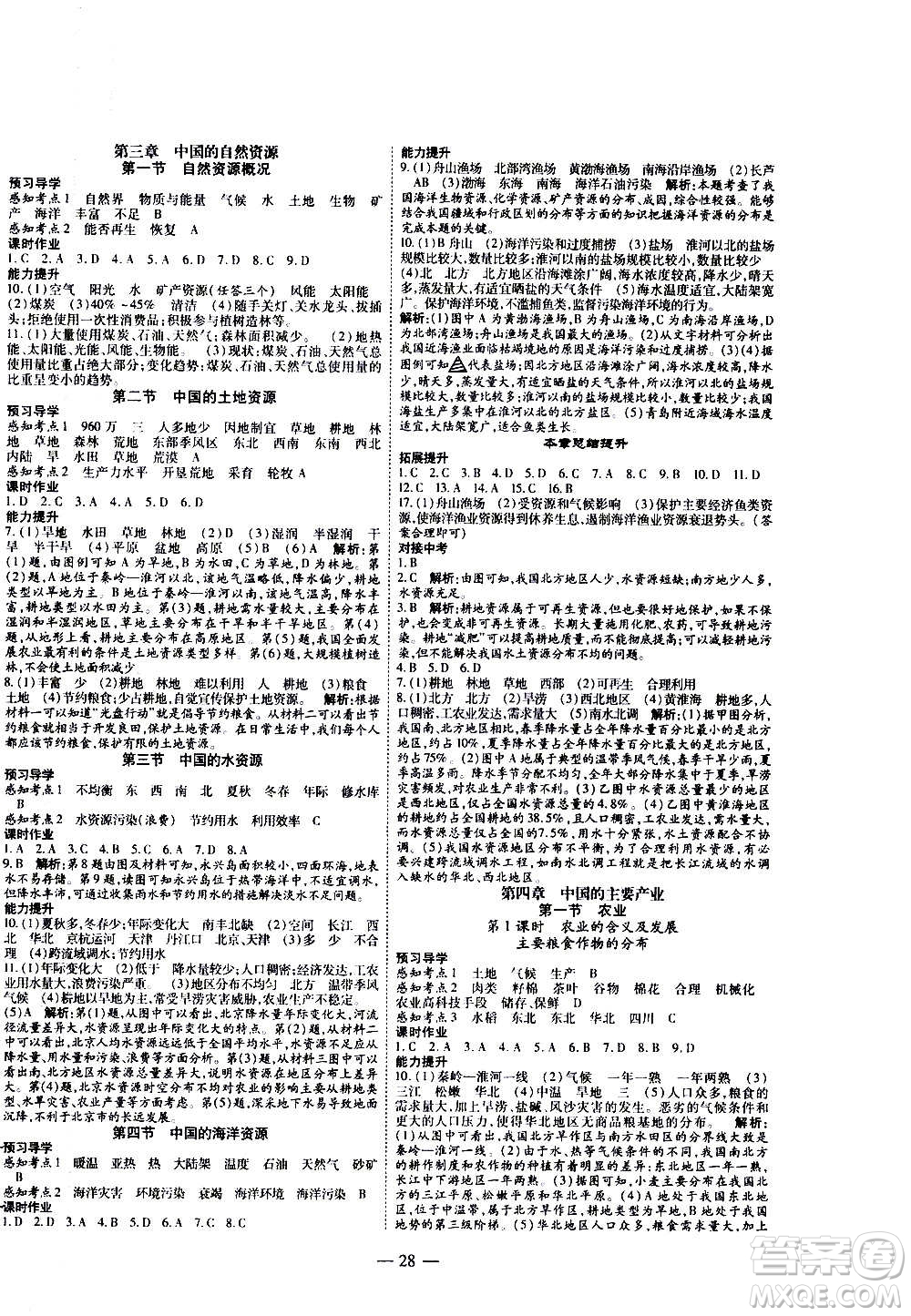 2020年新課程成長資源課時(shí)精練地理八年級上冊湘教版答案