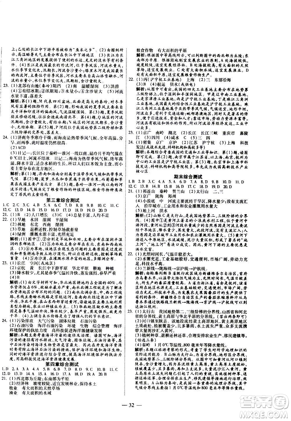 2020年新課程成長資源課時(shí)精練地理八年級上冊湘教版答案