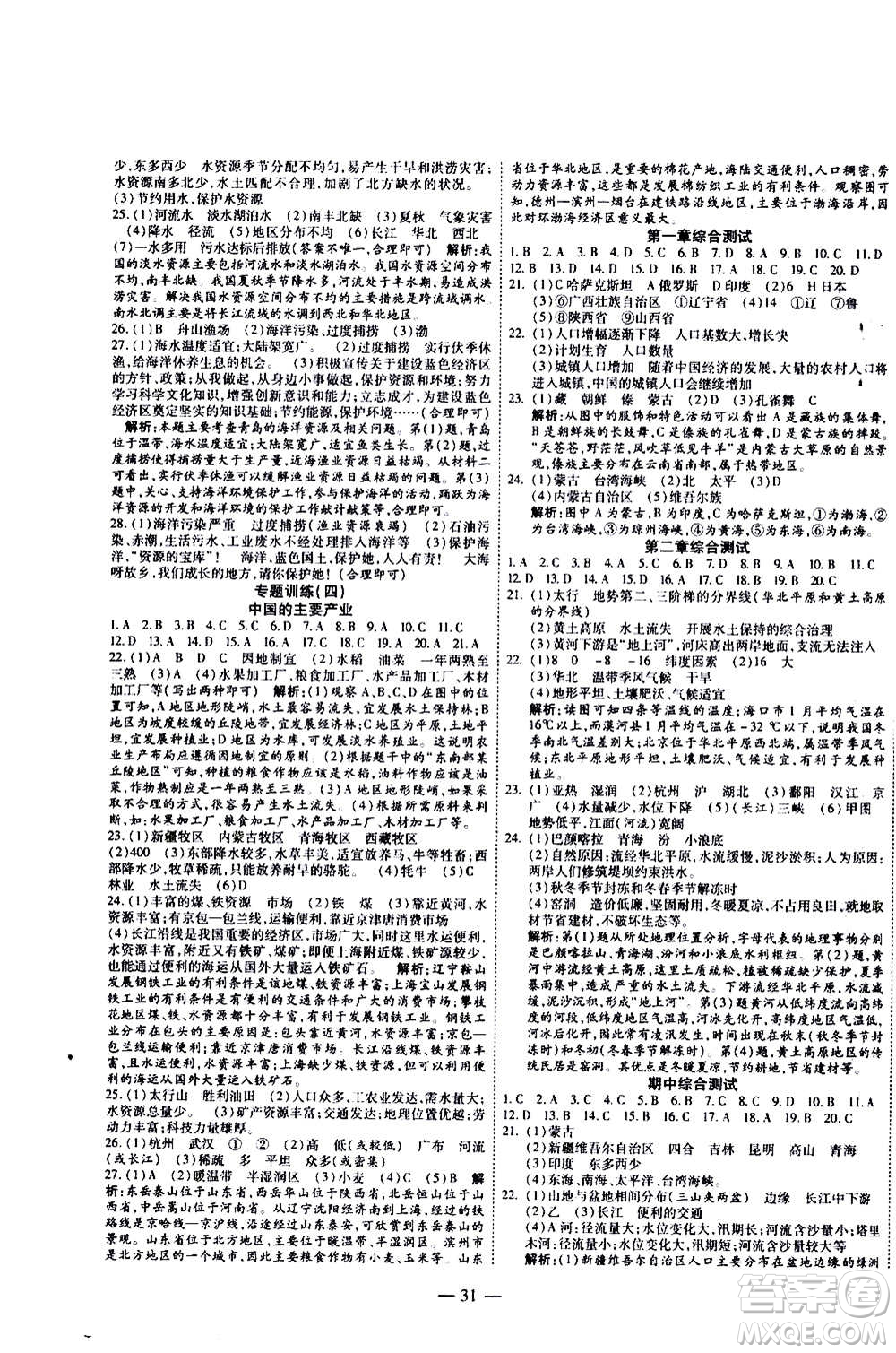 2020年新課程成長資源課時(shí)精練地理八年級上冊湘教版答案