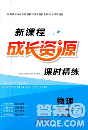2020年新課程成長資源課時精練物理八年級上冊蘇科版答案
