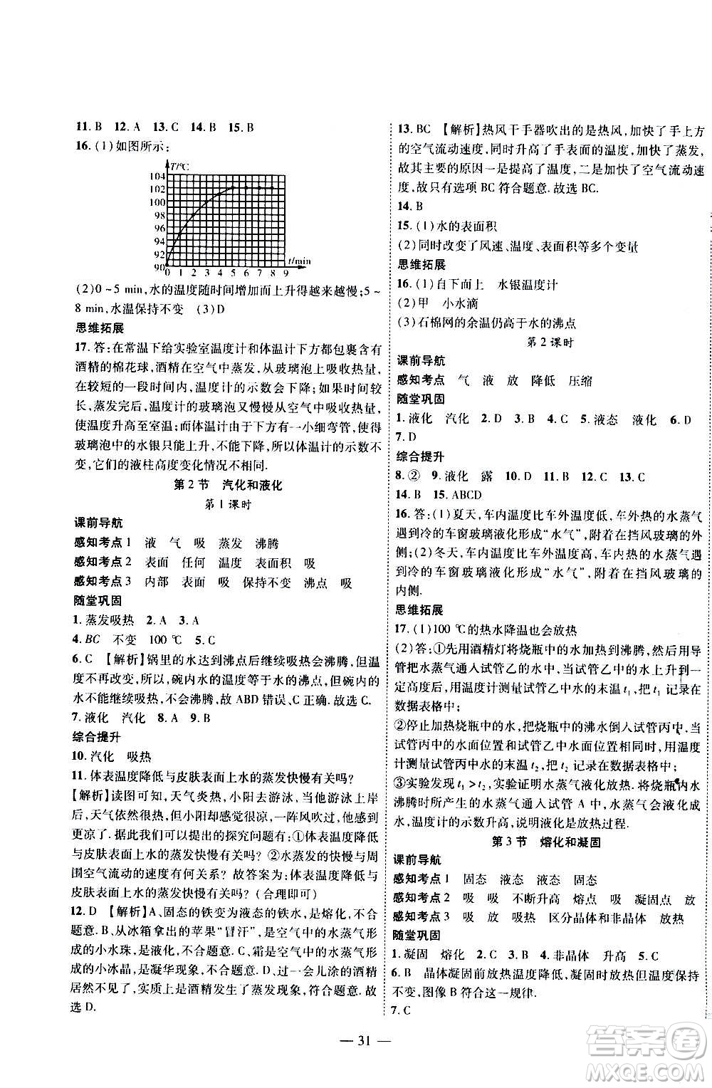 2020年新課程成長資源課時精練物理八年級上冊蘇科版答案