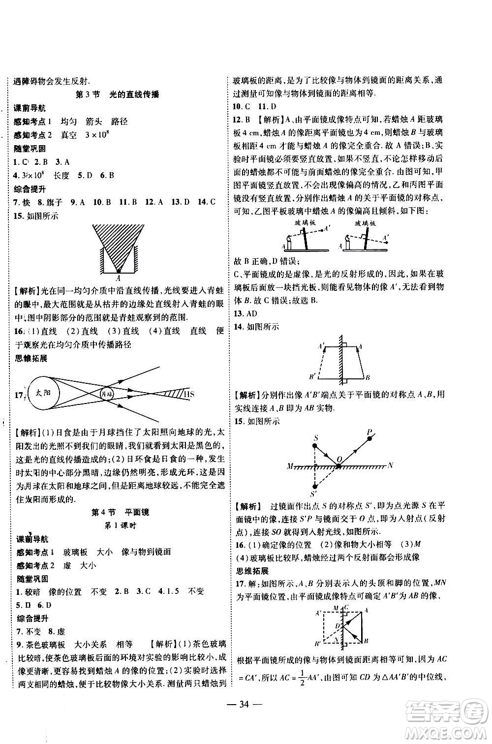 2020年新課程成長資源課時精練物理八年級上冊蘇科版答案