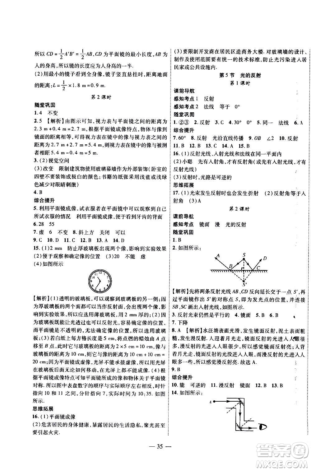 2020年新課程成長資源課時精練物理八年級上冊蘇科版答案