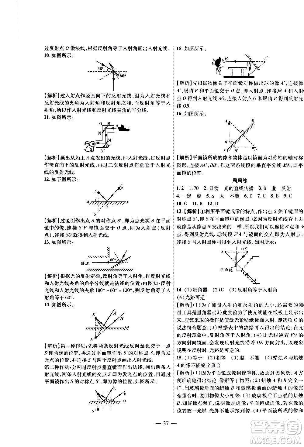 2020年新課程成長資源課時精練物理八年級上冊蘇科版答案