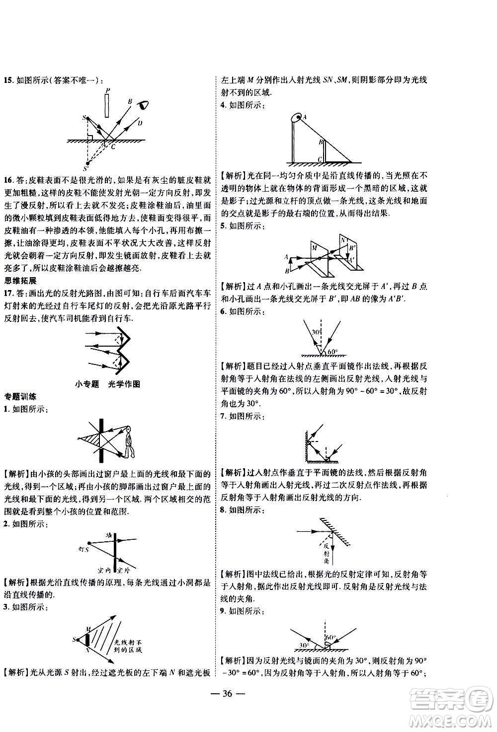 2020年新課程成長資源課時精練物理八年級上冊蘇科版答案