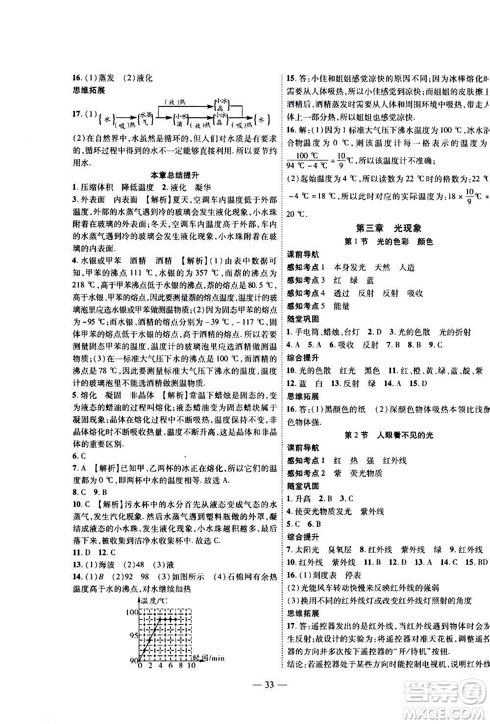 2020年新課程成長資源課時精練物理八年級上冊蘇科版答案