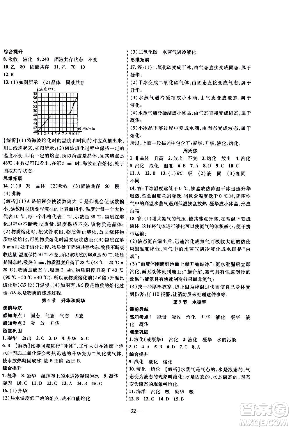 2020年新課程成長資源課時精練物理八年級上冊蘇科版答案