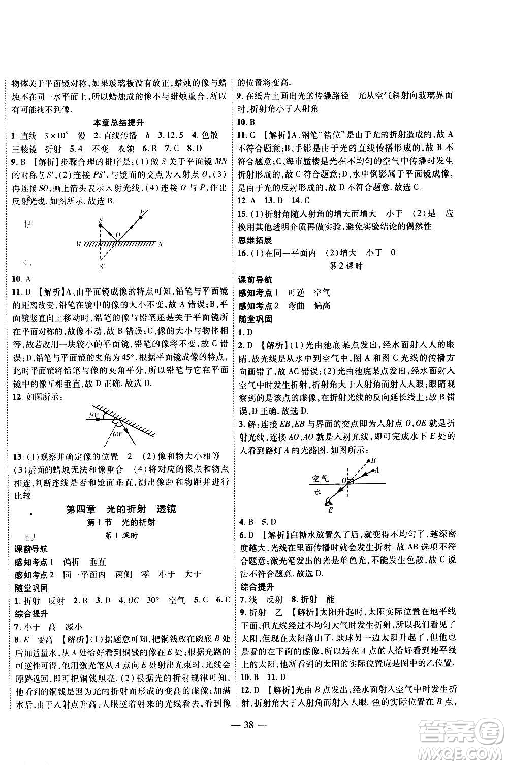 2020年新課程成長資源課時精練物理八年級上冊蘇科版答案
