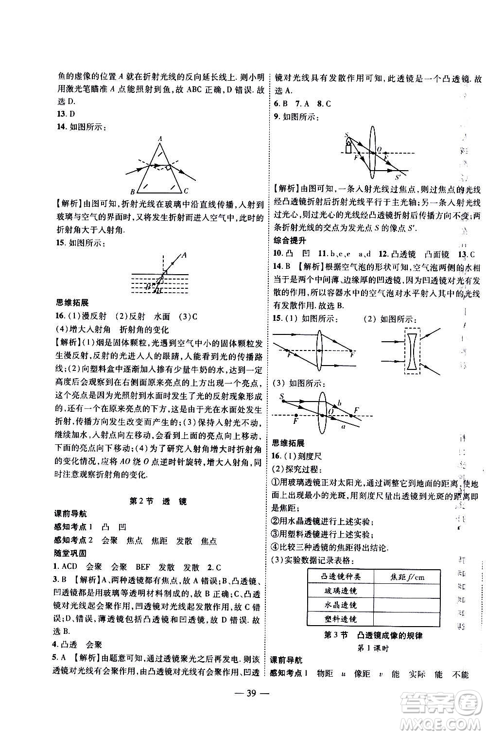 2020年新課程成長資源課時精練物理八年級上冊蘇科版答案