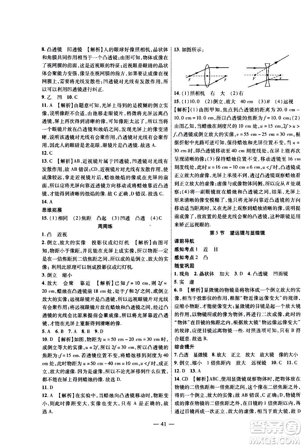 2020年新課程成長資源課時精練物理八年級上冊蘇科版答案