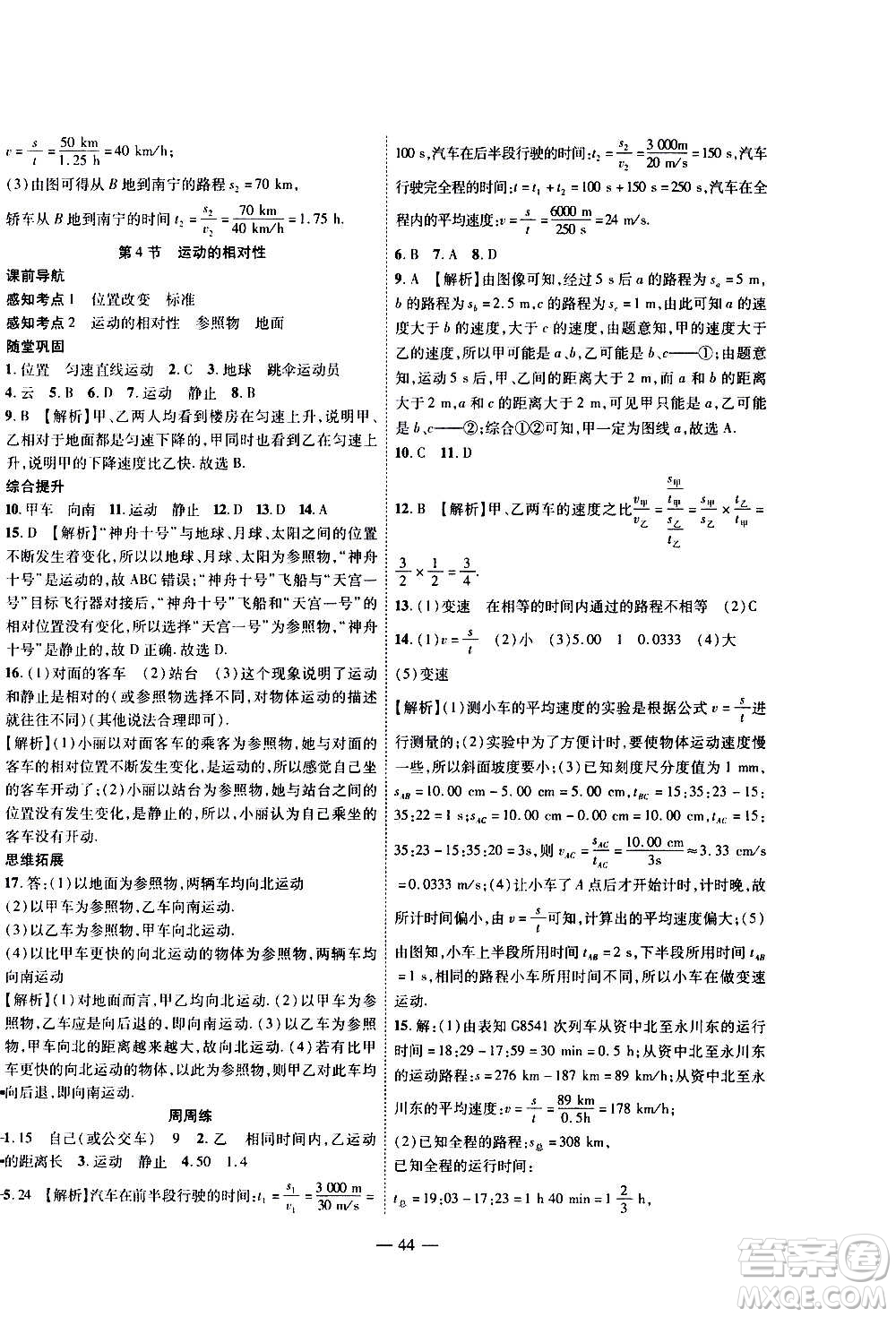 2020年新課程成長資源課時精練物理八年級上冊蘇科版答案