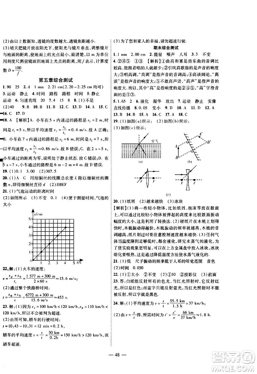 2020年新課程成長資源課時精練物理八年級上冊蘇科版答案