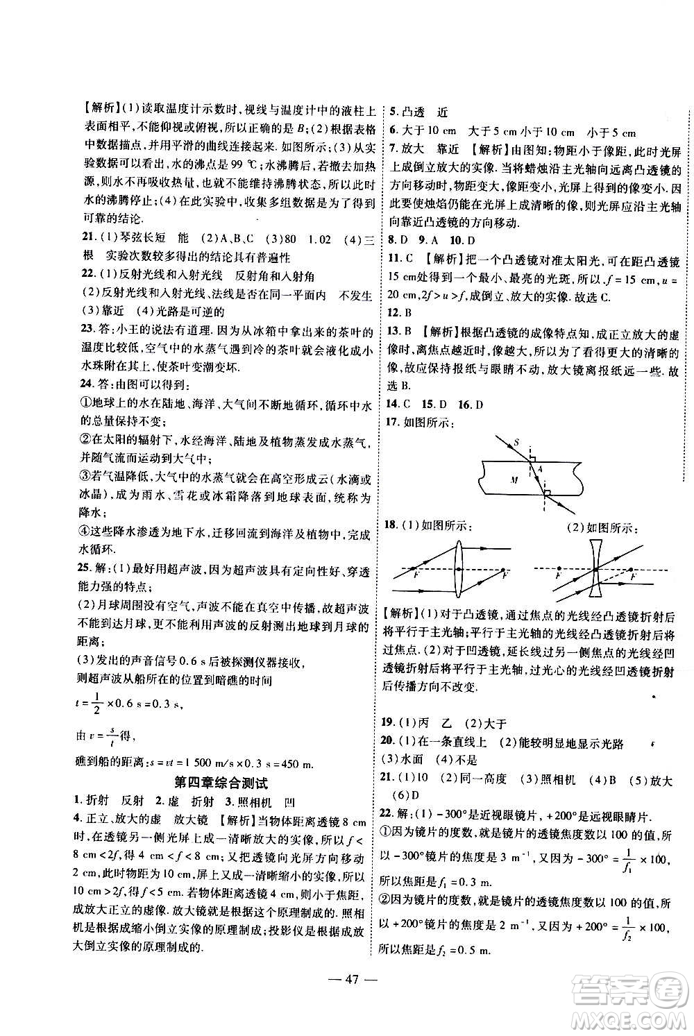 2020年新課程成長資源課時精練物理八年級上冊蘇科版答案