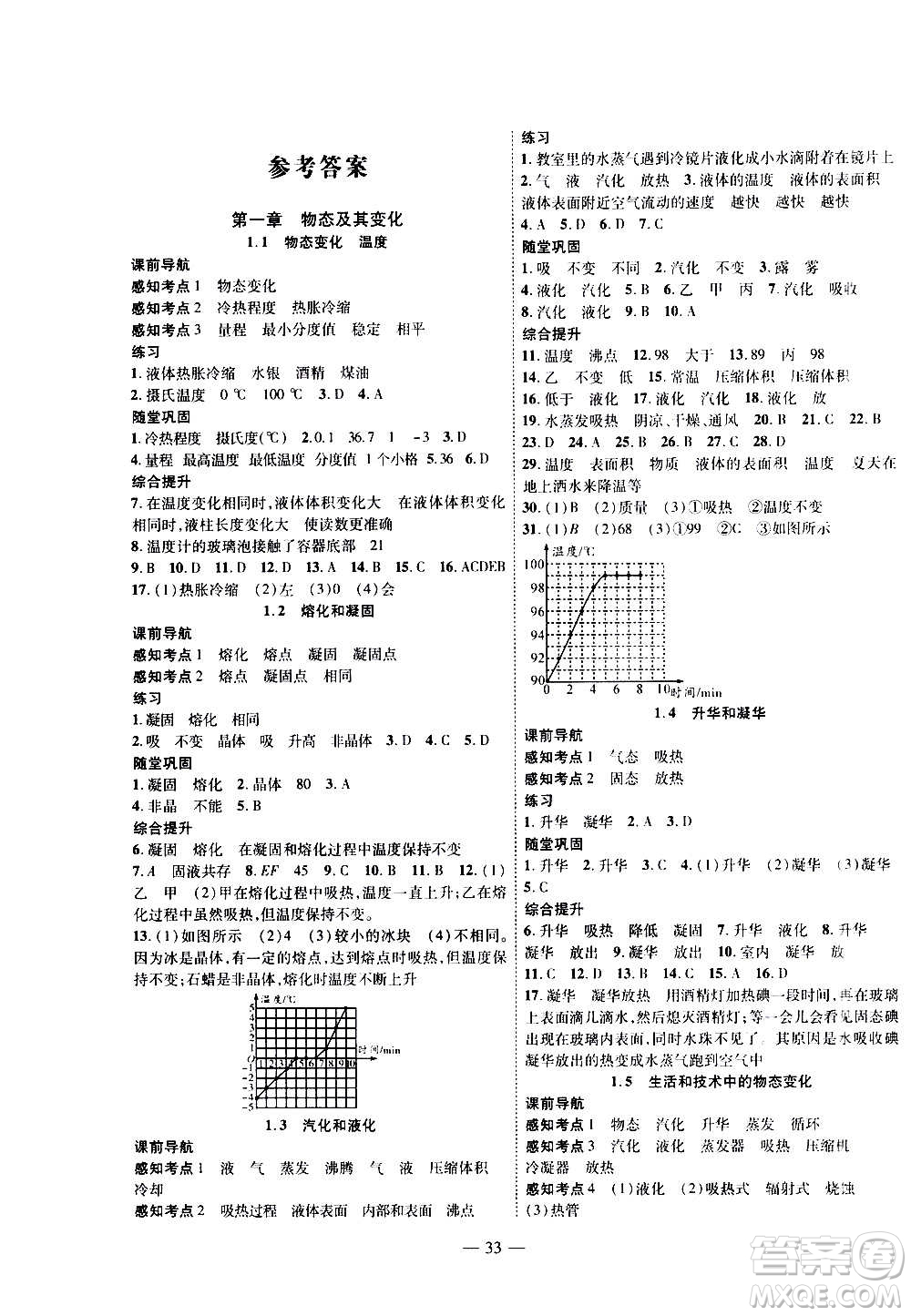 2020年新課程成長(zhǎng)資源課時(shí)精練物理八年級(jí)上冊(cè)北師大版答案
