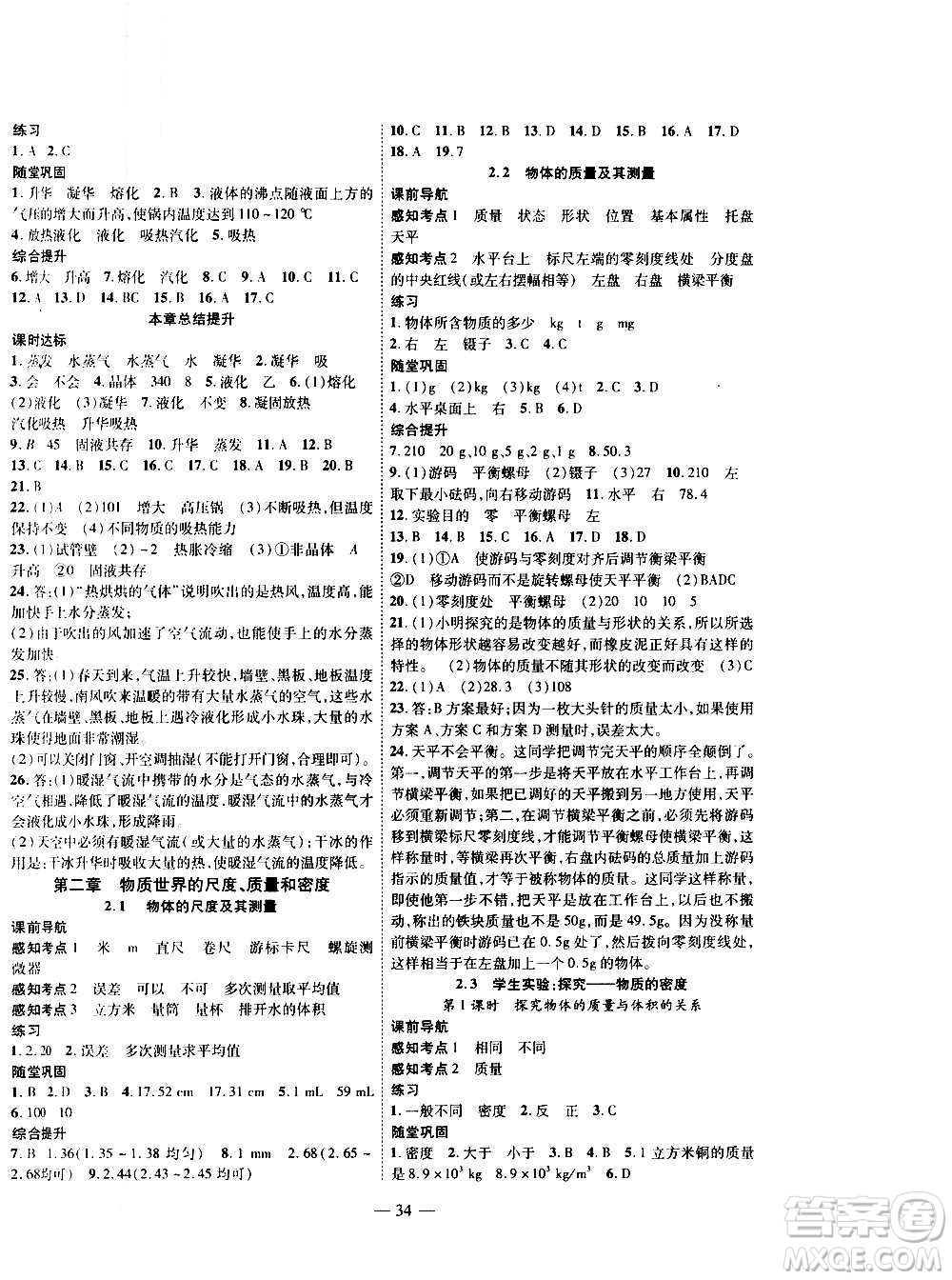 2020年新課程成長(zhǎng)資源課時(shí)精練物理八年級(jí)上冊(cè)北師大版答案