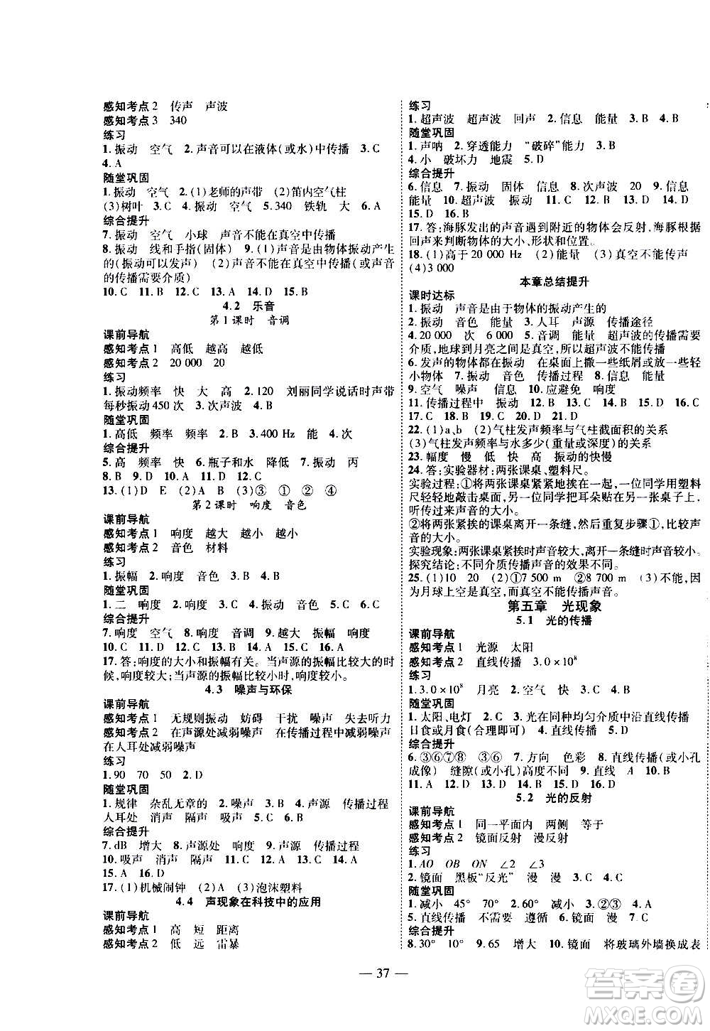 2020年新課程成長(zhǎng)資源課時(shí)精練物理八年級(jí)上冊(cè)北師大版答案