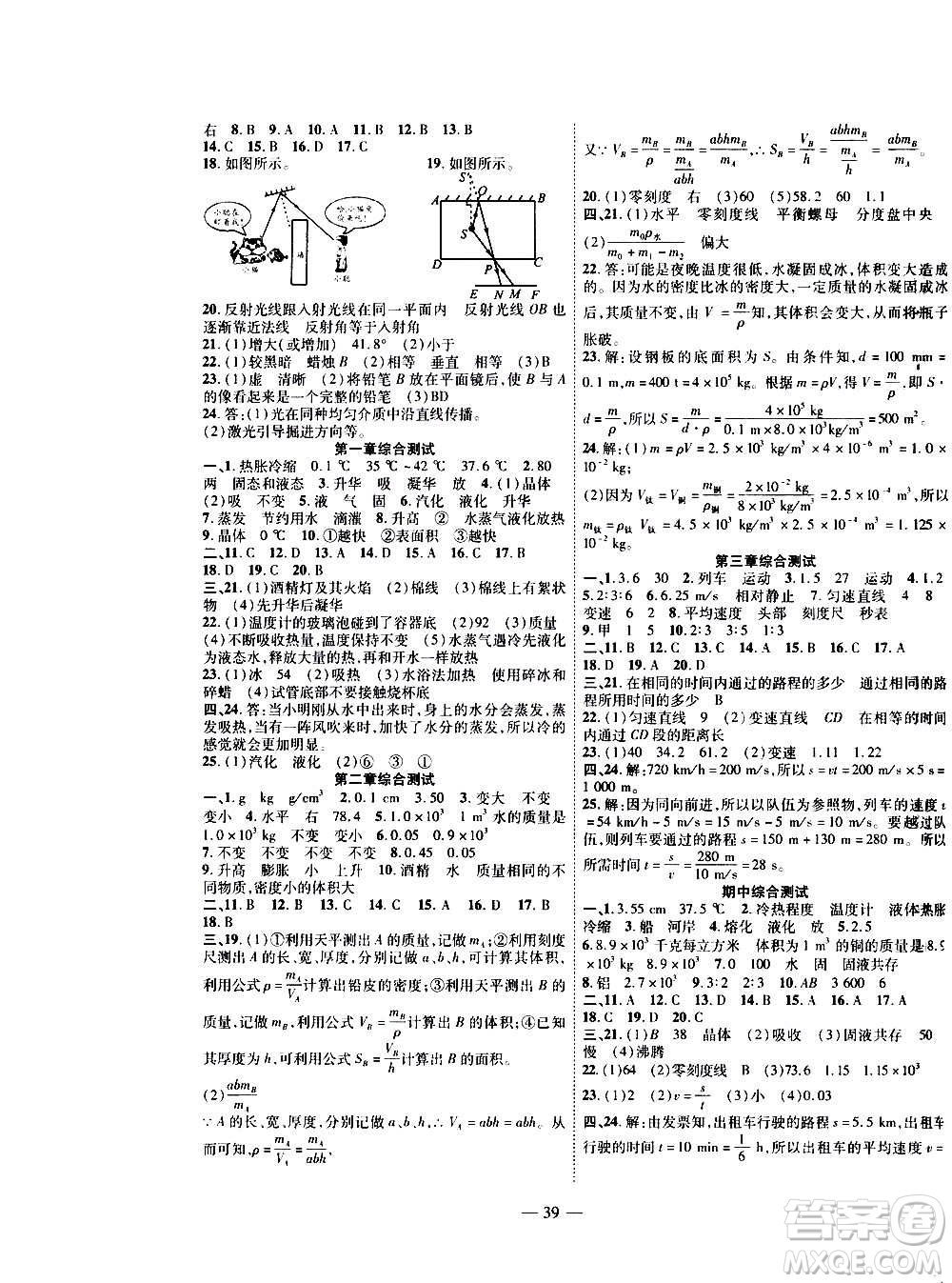 2020年新課程成長(zhǎng)資源課時(shí)精練物理八年級(jí)上冊(cè)北師大版答案