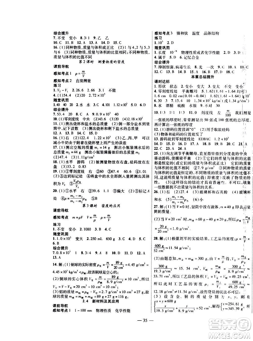 2020年新課程成長(zhǎng)資源課時(shí)精練物理八年級(jí)上冊(cè)北師大版答案