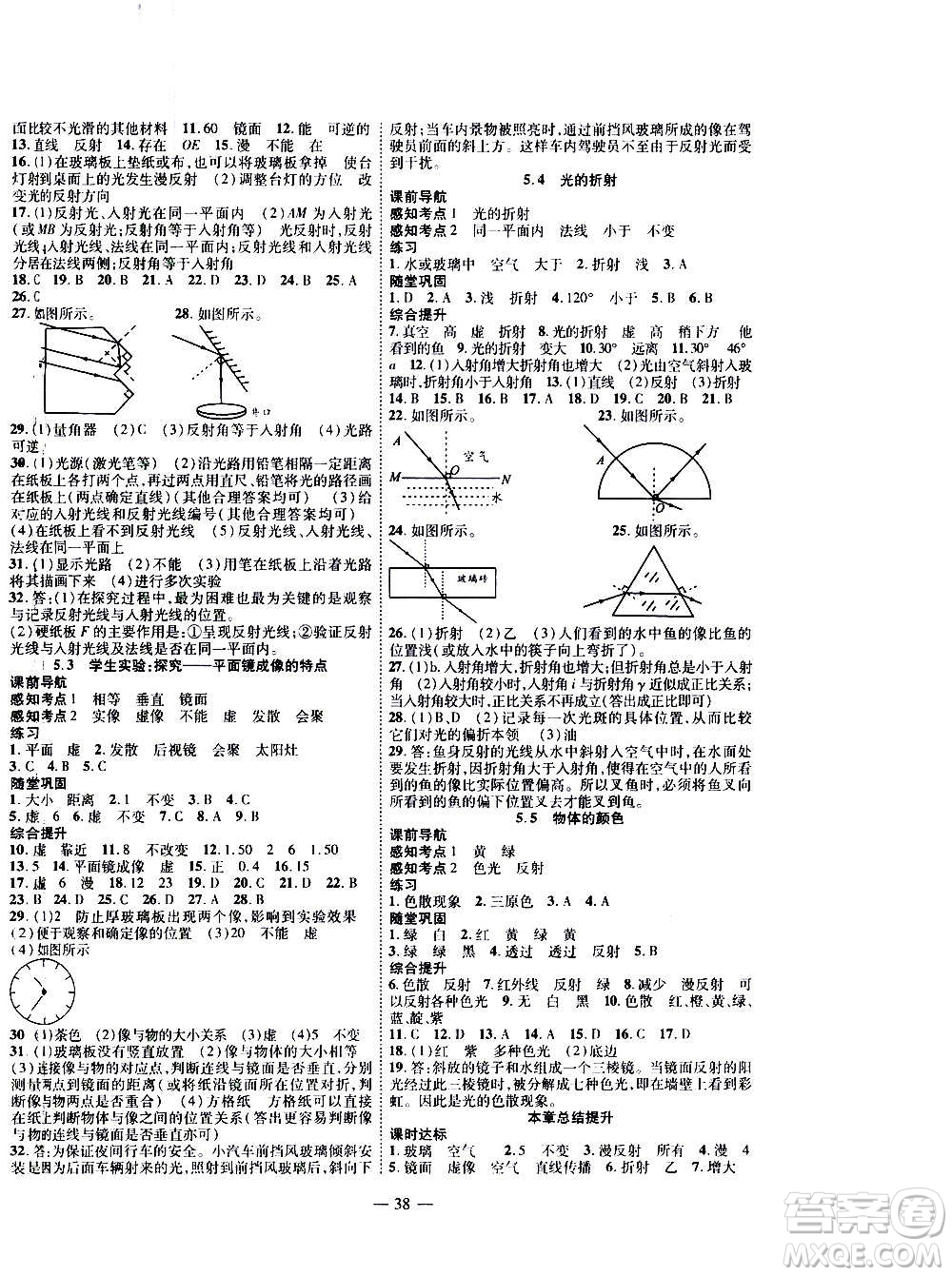 2020年新課程成長(zhǎng)資源課時(shí)精練物理八年級(jí)上冊(cè)北師大版答案