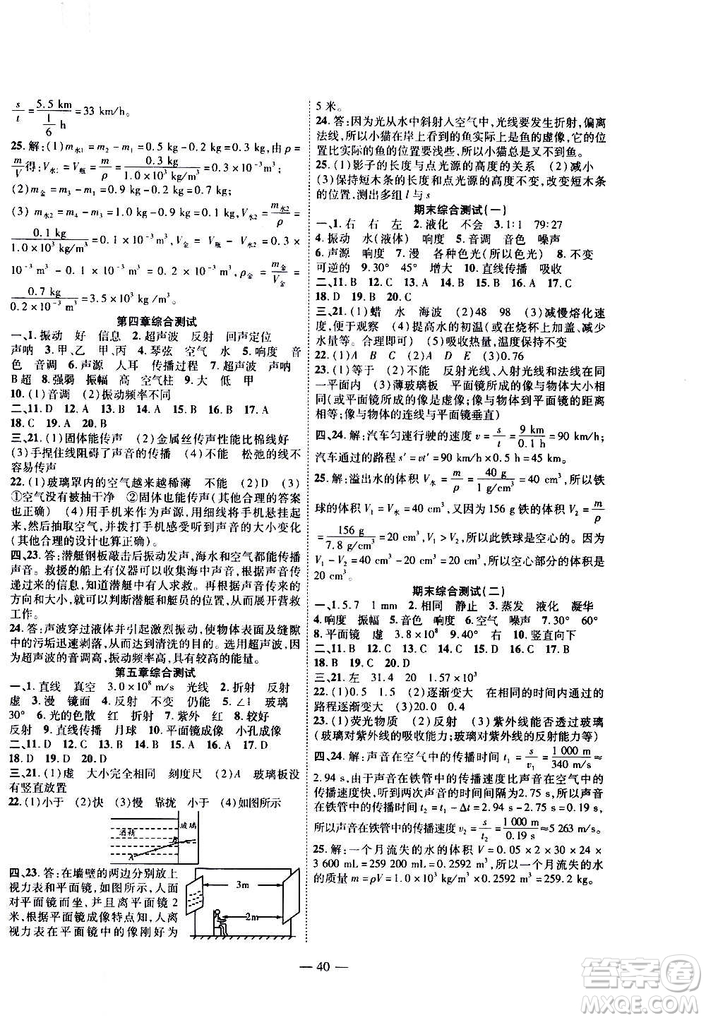 2020年新課程成長(zhǎng)資源課時(shí)精練物理八年級(jí)上冊(cè)北師大版答案