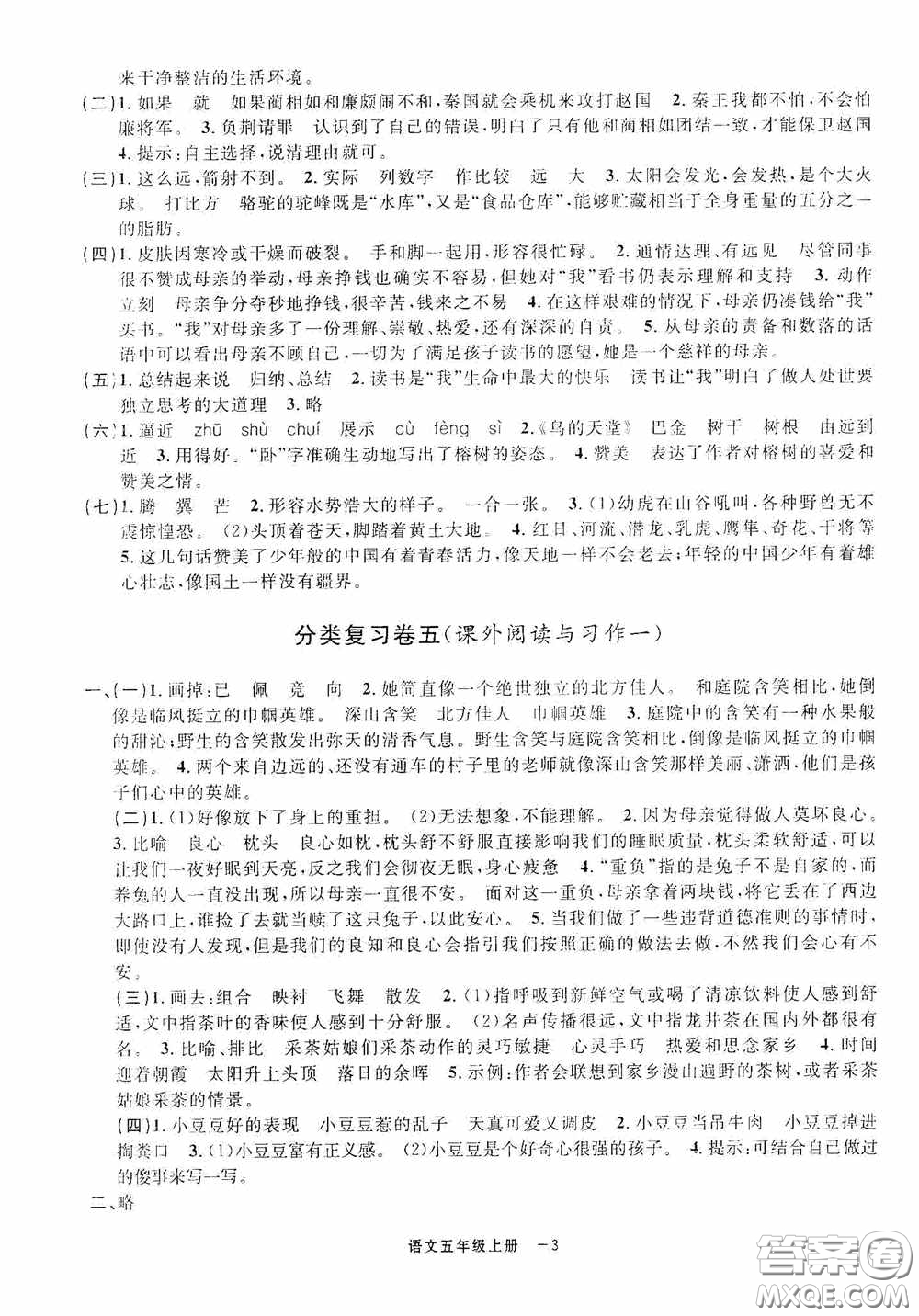 寧波出版社2020浙江各地期末迎考卷五年級(jí)語文上冊(cè)人教版答案
