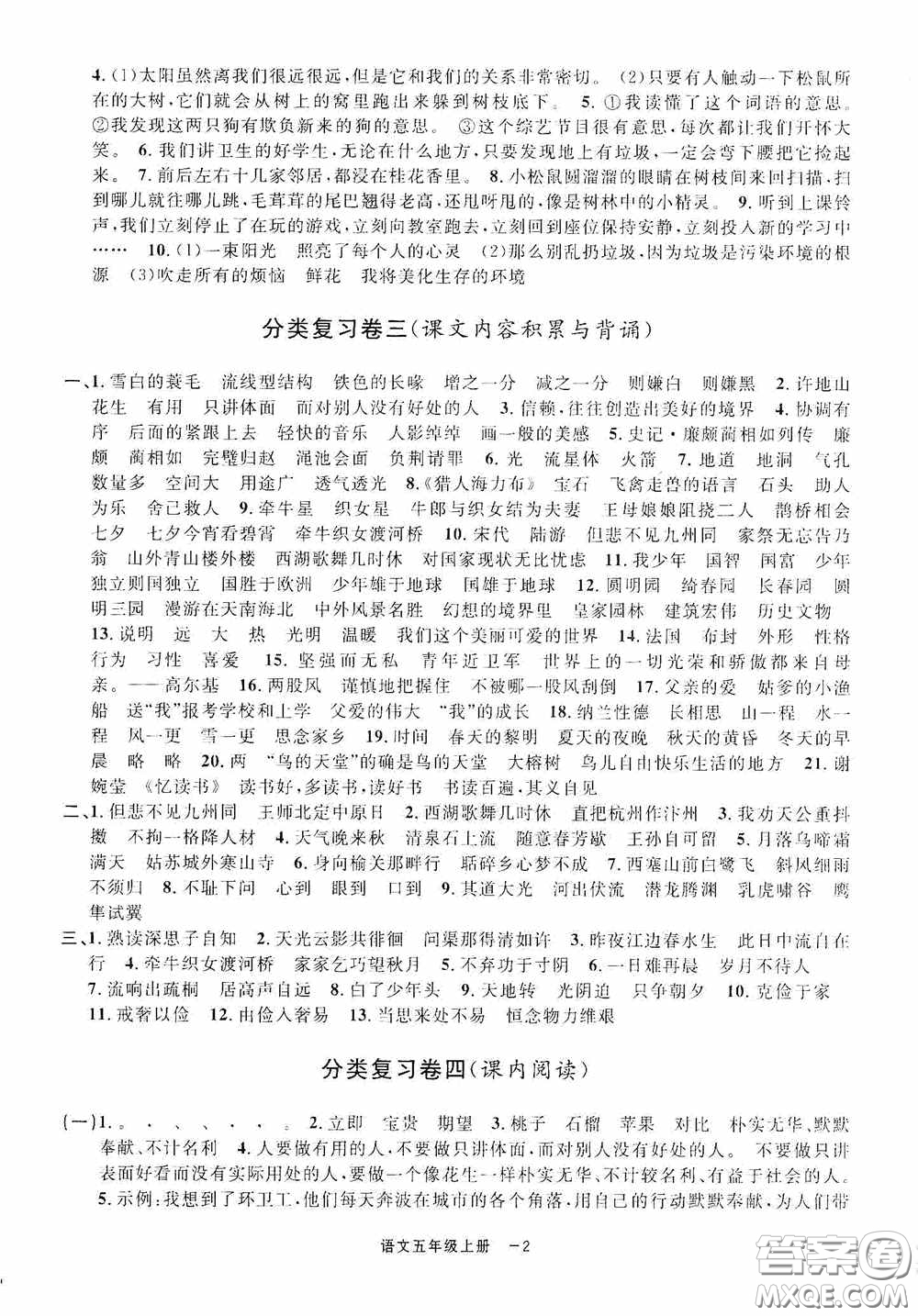 寧波出版社2020浙江各地期末迎考卷五年級(jí)語文上冊(cè)人教版答案
