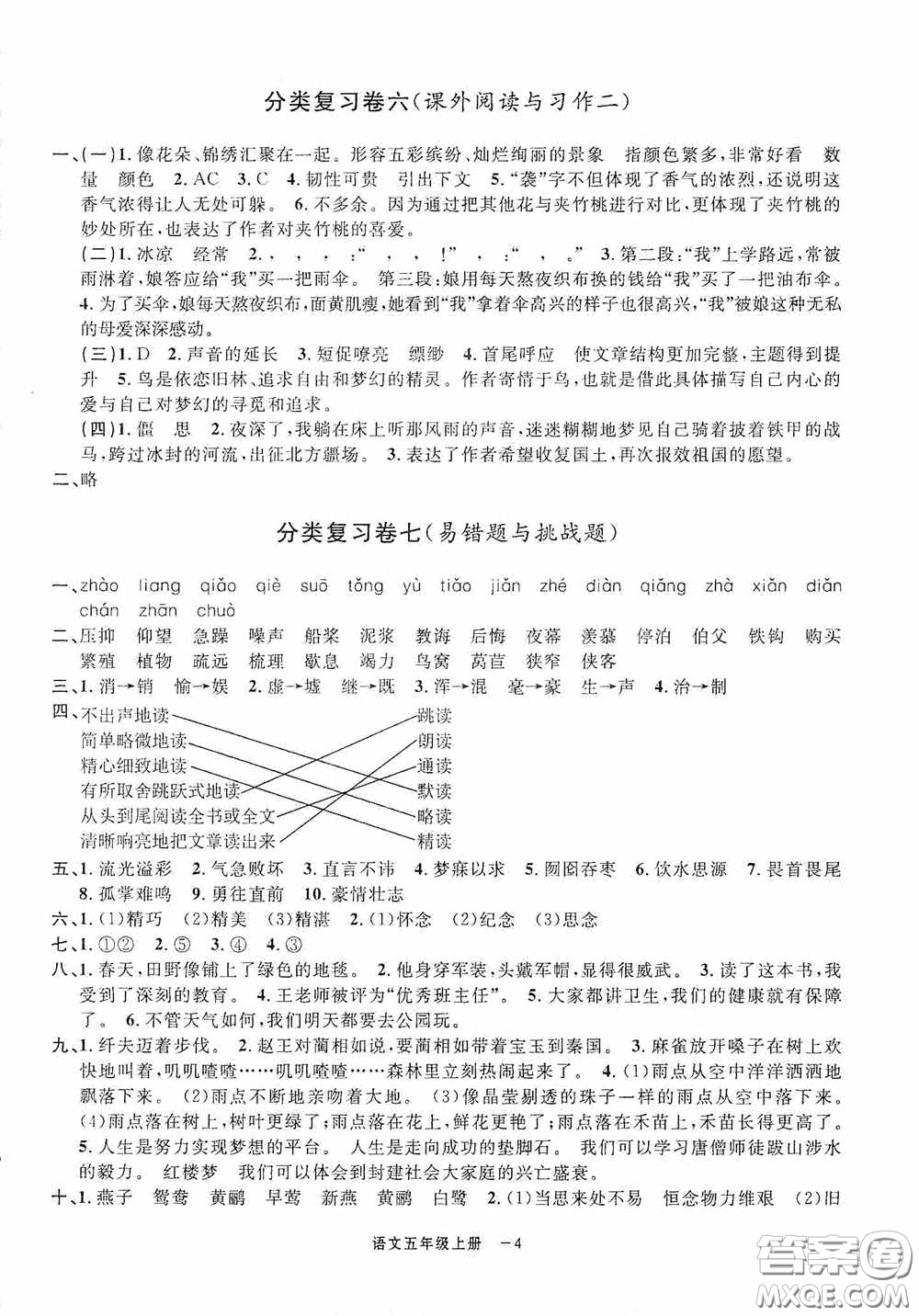 寧波出版社2020浙江各地期末迎考卷五年級(jí)語文上冊(cè)人教版答案