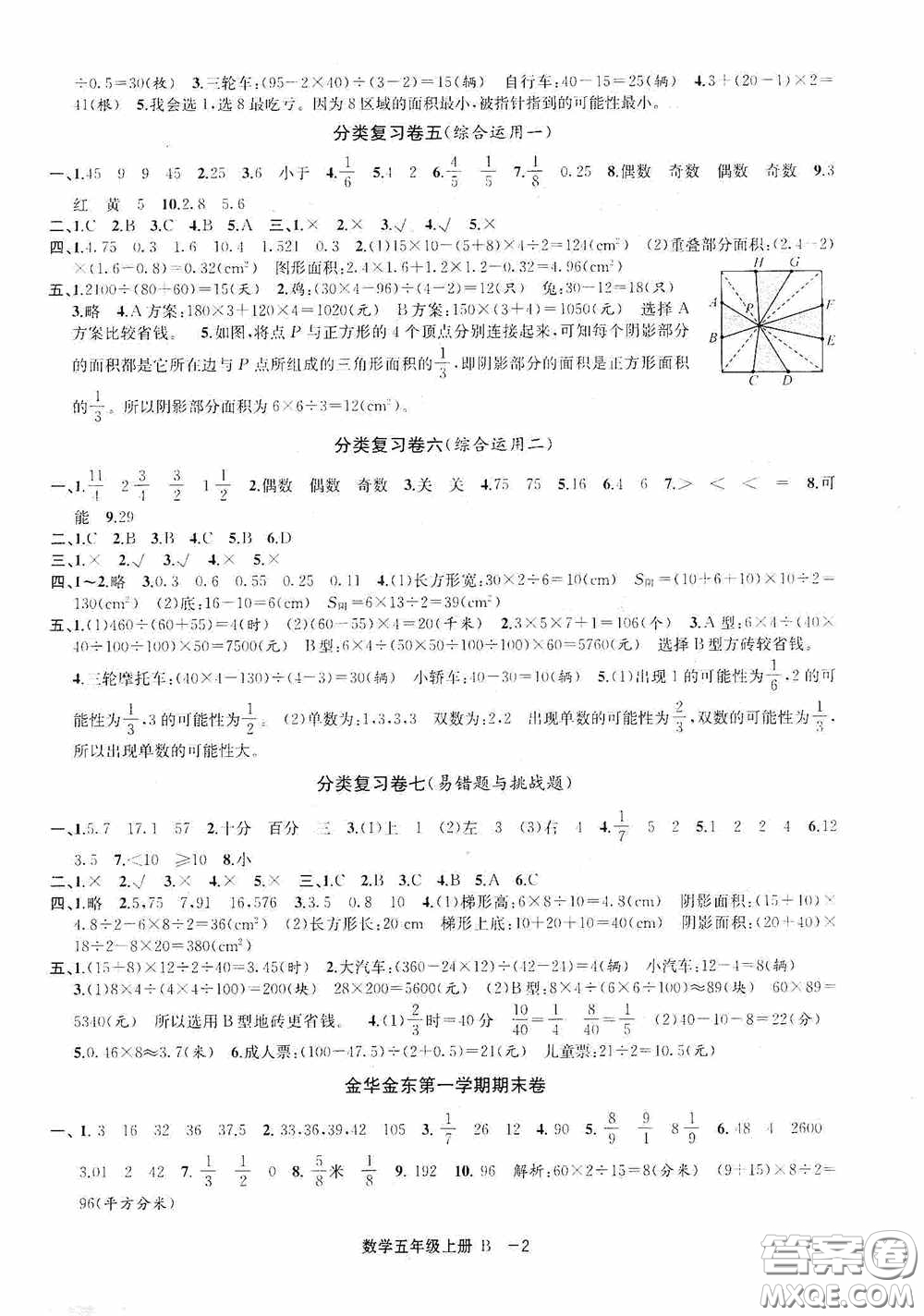 寧波出版社2020浙江各地期末迎考卷五年級數(shù)學(xué)上冊B版答案